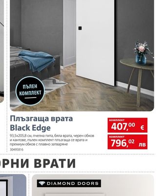 DIAMOND DOORS Плъзгаща врата Black Edge