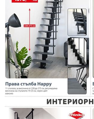 Minka Права стълба Happy