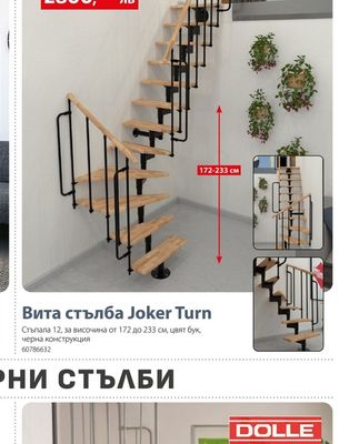 Minka Вита стълба Joker Turn