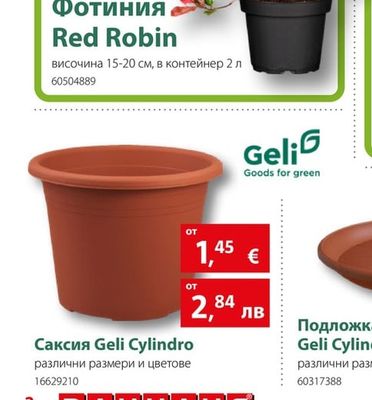 GeliG Саксия Geli Cylindro