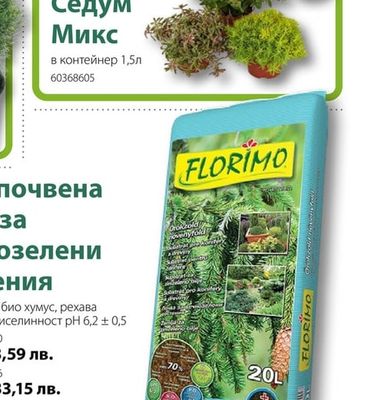 FLORIMO Торопочвена смес за вечнозелени растения