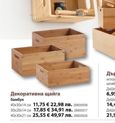 Декоративна щайга
