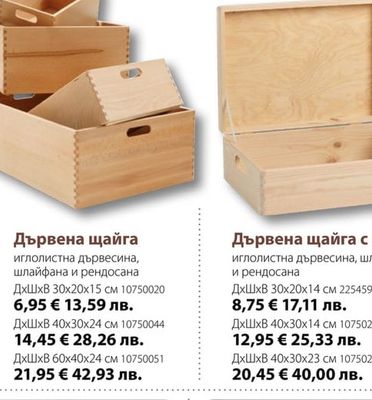 Дървена щайга
