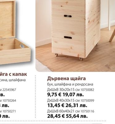 Дървена щайга с капак