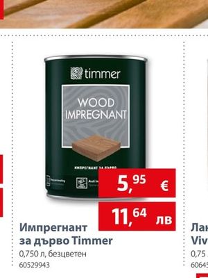 Timmer Импрегнант за дърво