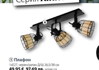 EGLO Спот