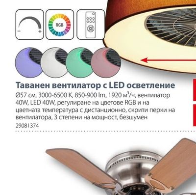 PR KLIMA Таванен вентилатор с LED осветление