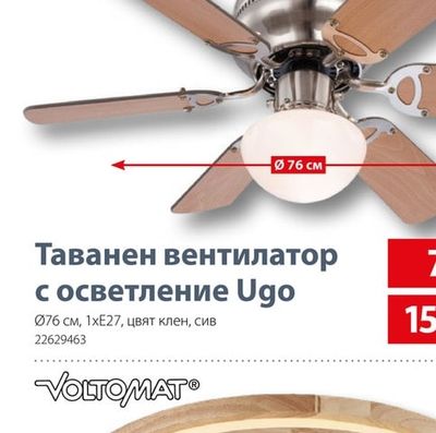GLOBO Таванен вентилатор с осветление Ugo