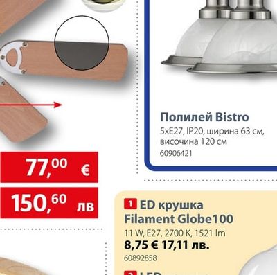 searchlight Полилей Bistro