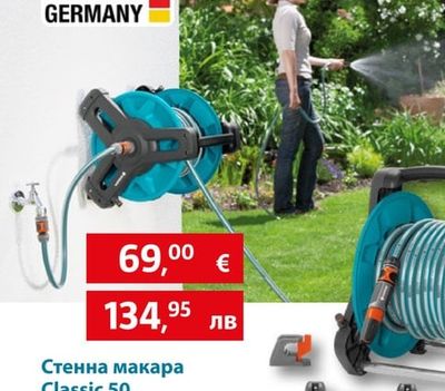 GARDENA Стенна макара Classic 50