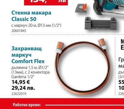 GARDENA Захранващ маркуч Comfort Flex