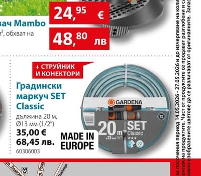 GARDENA Градински маркуч SET Classic