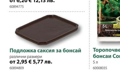Подложка саксия за бонсай