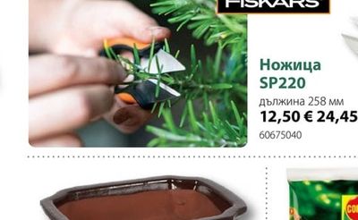 FISKARS Ножица SP220