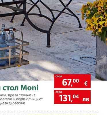 sunfun Градински стол Moni