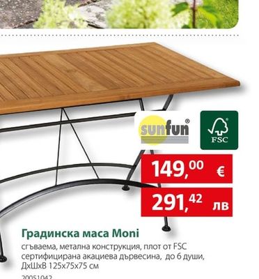 sunfun Градинска маса Moni