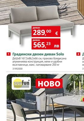 sunfun Градински двоен диван Solo