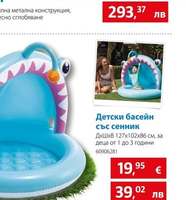 Детски басейн със сенник
