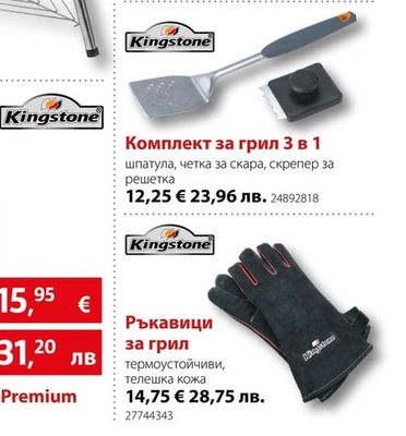 Kingstone Ръкавици за грил