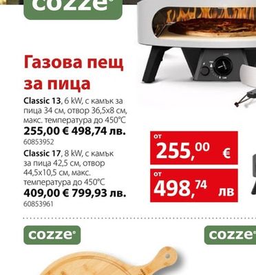 cozze Газова пещ за пица Classic 13