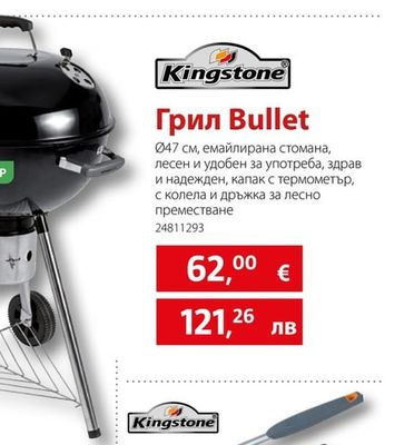 Kingstone Грил Bullet