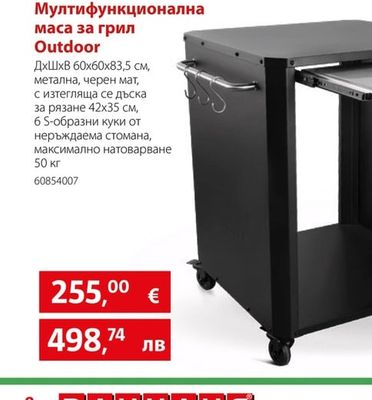 Мултифункционална маса за грил Outdoor