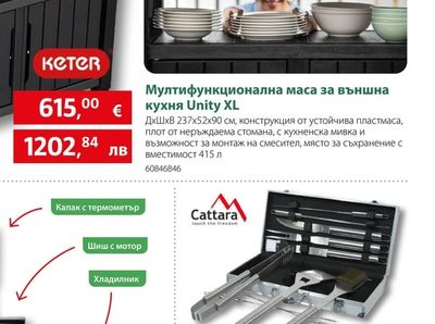 Cattara Комплект прибори за грил
