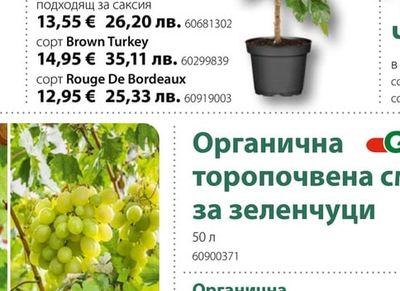 Gardol Органична торопочвена смес за зеленчуци