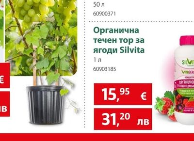 Silvita Органична течен тор за ягоди Silvita