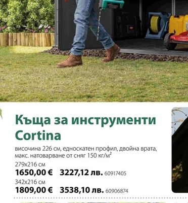 KETER Къща за инструменти Cortina