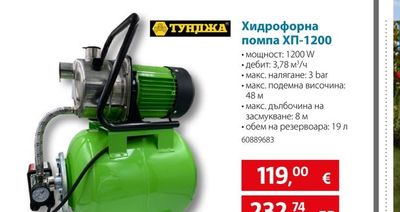 ТУНДЖА Хидрофорна помпа ХП-1200