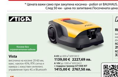 STIGA Vista А 10V + подарък тример GT100E KIT