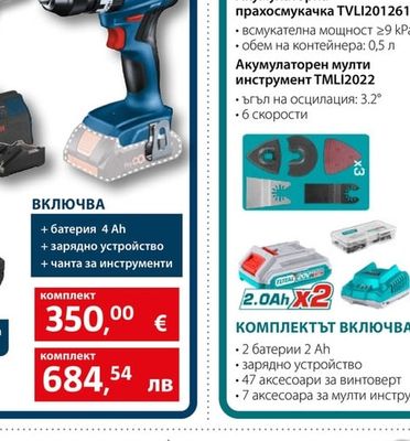 TOTAL Комплект акумулаторни машини TOSLI240685E