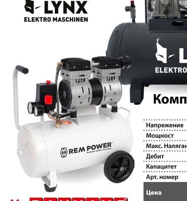 LYNX Компресор EL 141/8/6