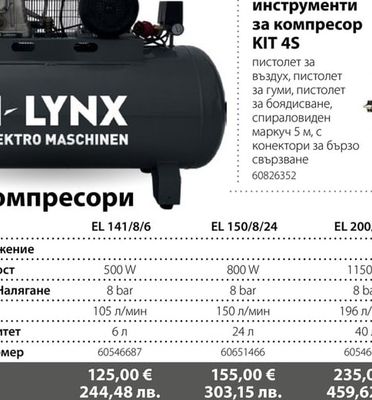 LYNX Компресор EL 150/8/24