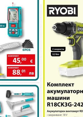 RYOBI Комплект акумулаторни машини R18CK3G-242