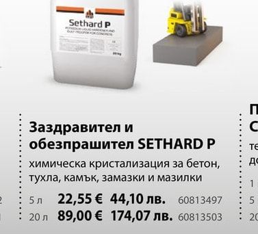 SETHARD P Заздравител и обезпрашител