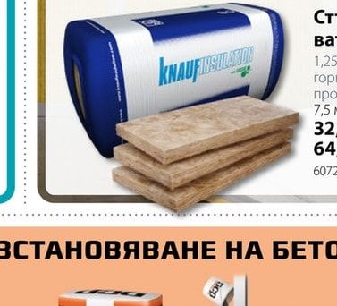 Knauf Insulation UNIFIT 035 - λ 0.035 Стъклена минерална вата