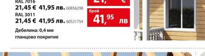 HASSLACHER NORICA TIMBER Греда конструкционна клиновидно слепена KVH