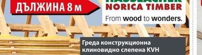 HASSLACHER NORICA TIMBER Греда конструкционна клиновидно слепена KVH