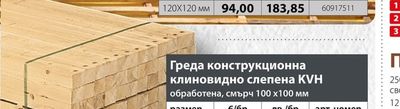 HASSLACHER NORICA TIMBER Греда конструкционна клиновидно слепена KVH