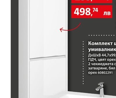 cersanit Колонен стенен шкаф CREA