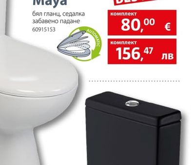 BIOJET Моноблок без ръб Maya