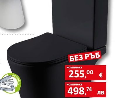 BIOJET Моноблок без ръб Jadore