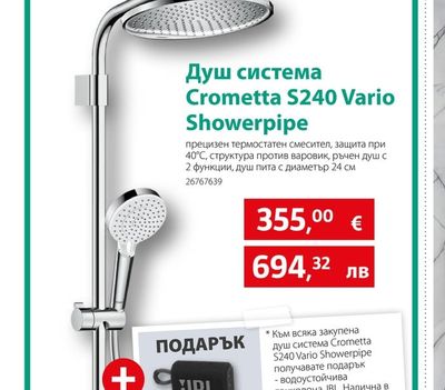 hansgrohe Душ система Crometta S240 Vario Showerpipe