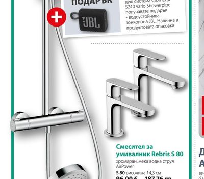 Смесител за умивалник Rebris S 110
