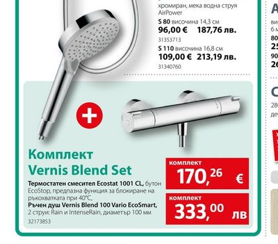 Комплект Vernis Blend Set