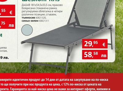 sunfun Шезлонг Kris