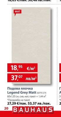 Подова плочка Legend Grey Matt