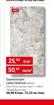 Гранитогрес Lekos Natural